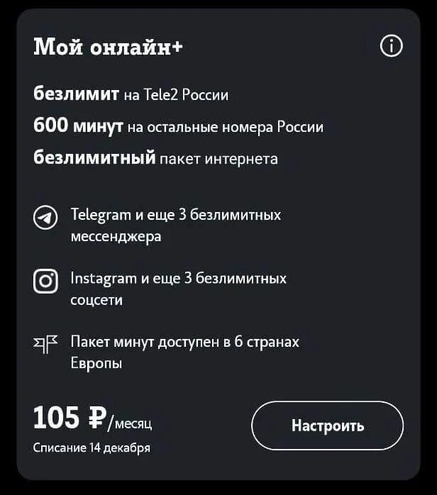 Тариф теле2 безлимитный интернет и звонки. Безлимитный тариф теле2 за 200 рублей. Тариф теле2 безлимит 450 рублей. Безлимитный тариф теле2 2024 год. Подключить безлимитный интернет на теле2.