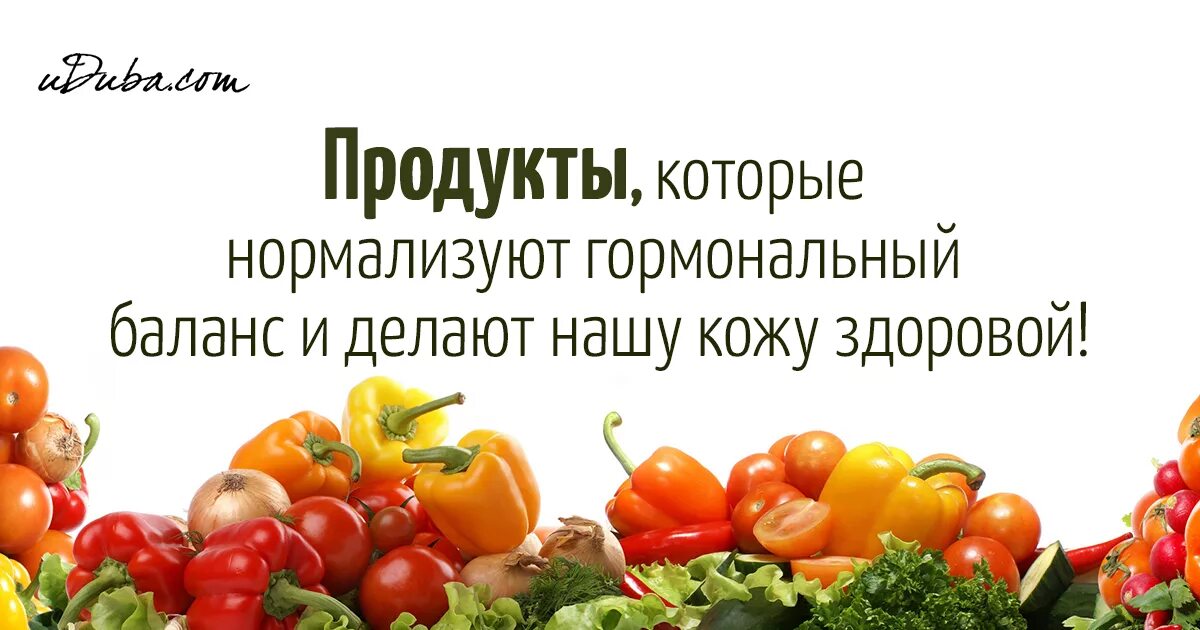 продукты полезные для гормонального фона. продукты нормализующие. детокс питание. продукты для женского гормонального фона. продукты для диабетиков.