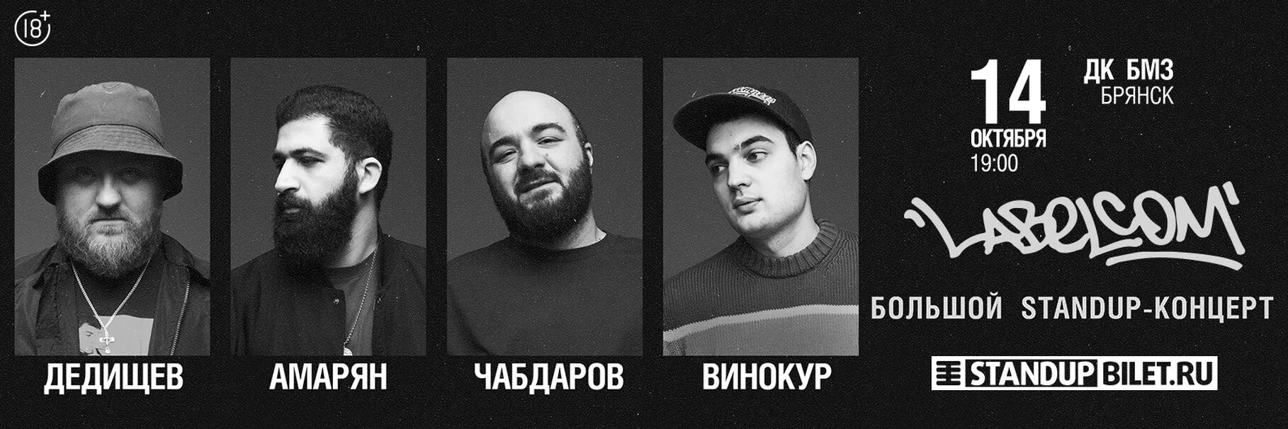 Stand up афиша. Микрофон стендап. Самвел григорян стендап. Стендап участники. Стендап комик амарян.