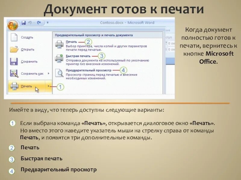 Печать и просмотр документов. Диалоговое окно печать. Предварительный просмотр и печать документа. Печать для документов с окном. Окно предварительного просмотра.