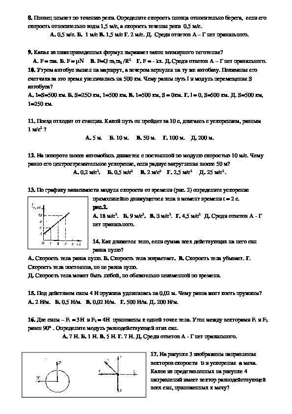 Полугодовая контрольная работа по физике 10 класс. Физика 1 семестр. Работа по физике за 1 полугодие. Контрольная работа по физике за 10 класс.