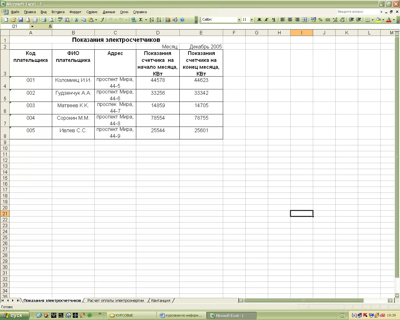 Постройте электронную таблицу оплата электроэнергии. Таблица эксель показания приборов учета. Таблица показания счетчиков воды и электроэнергии. Таблица ведения учета счетчиков. Реестр показаний счетчиков электроэнергии образец.