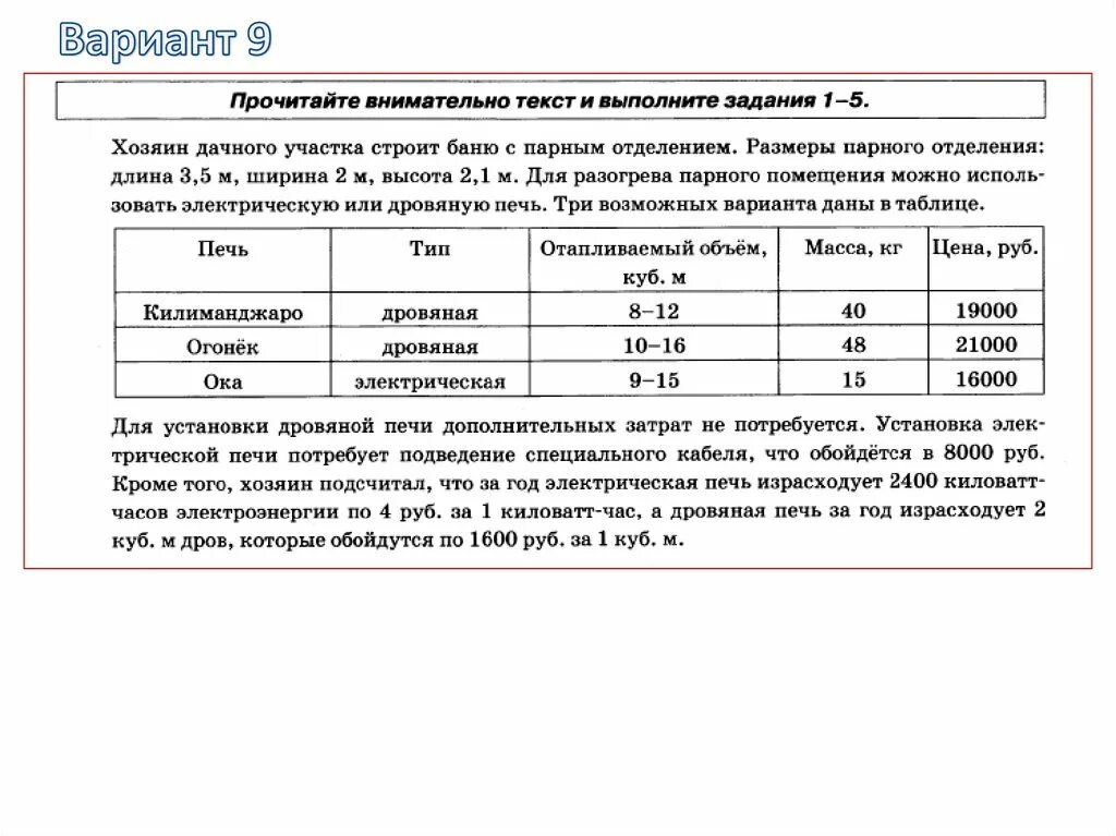 Печь ОГЭ 2021. Задача про печку ОГЭ 2022 решение. Задание с печкой ОГЭ. Задачи про печи ОГЭ 2022 решение. Огэ математика печка 1 5