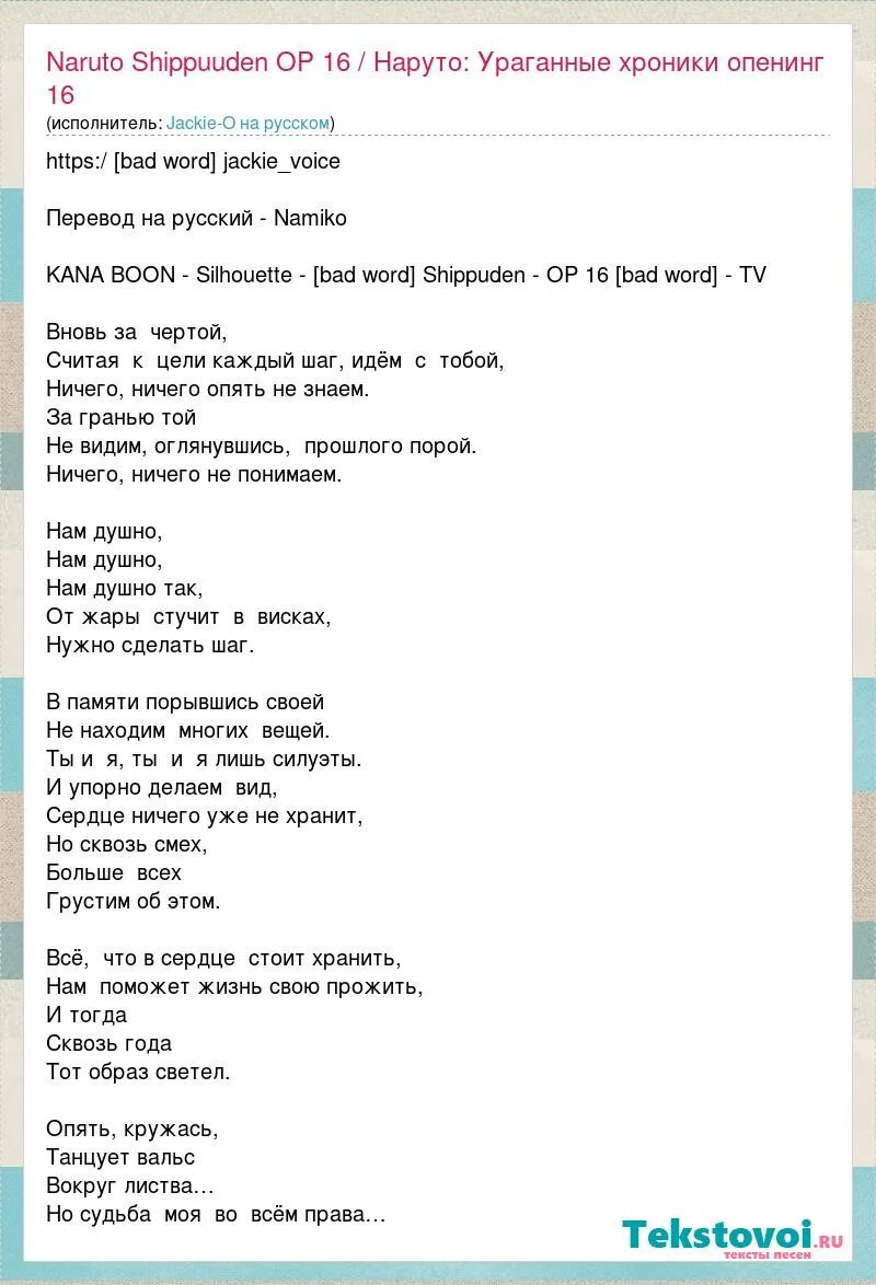 Опенинг Наруто текст. Текст песни Наруто. Песня Наруто текст. Текст опенинга Наруто. Текст опенинга донского