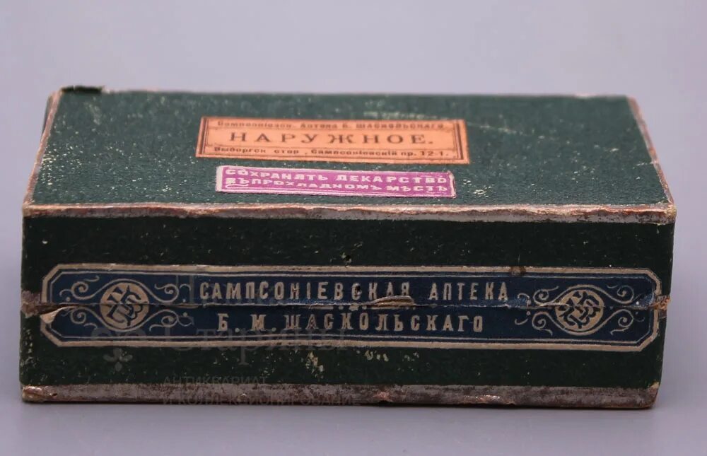Книги 1909 года. Румяна дореволюционная коробочка. Коробка из под лекарства. Сампсониевская аптека.