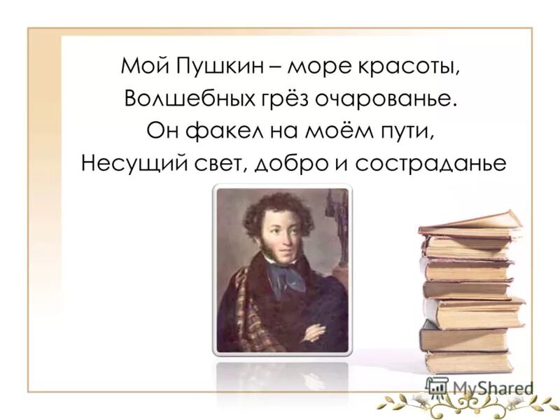 желание пушкин тема