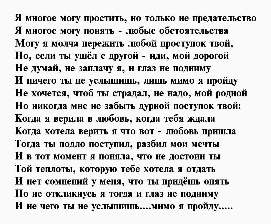 Стихи о предательстве любимого мужчины. Парню письмо про предательство. Стихи о предательстве любимого. Стихи о предательстве мужа. Истории про измену мужьям