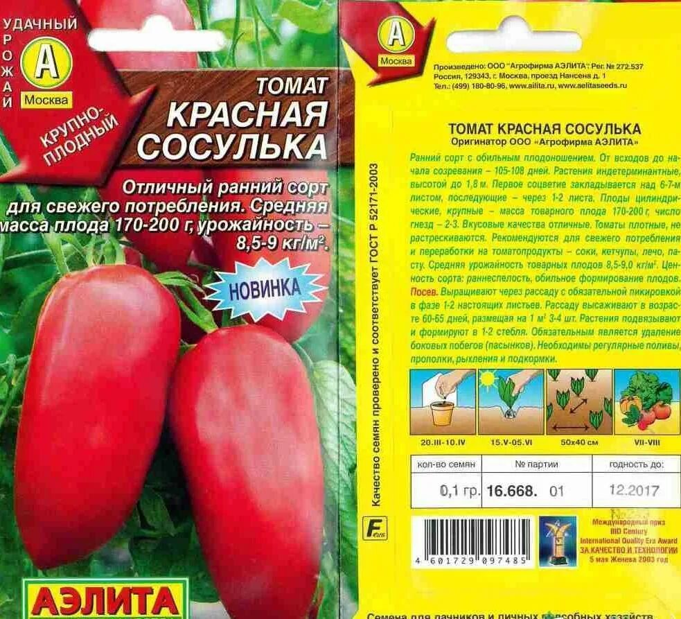 Описание сорта томата сосулька розовая. Томат сосулька розовая. Помидоры сосулька розовая описание сорта. Томаты розовая сосулька описание. Томаты розовая сосулька описание.