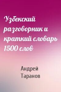 1500 словами