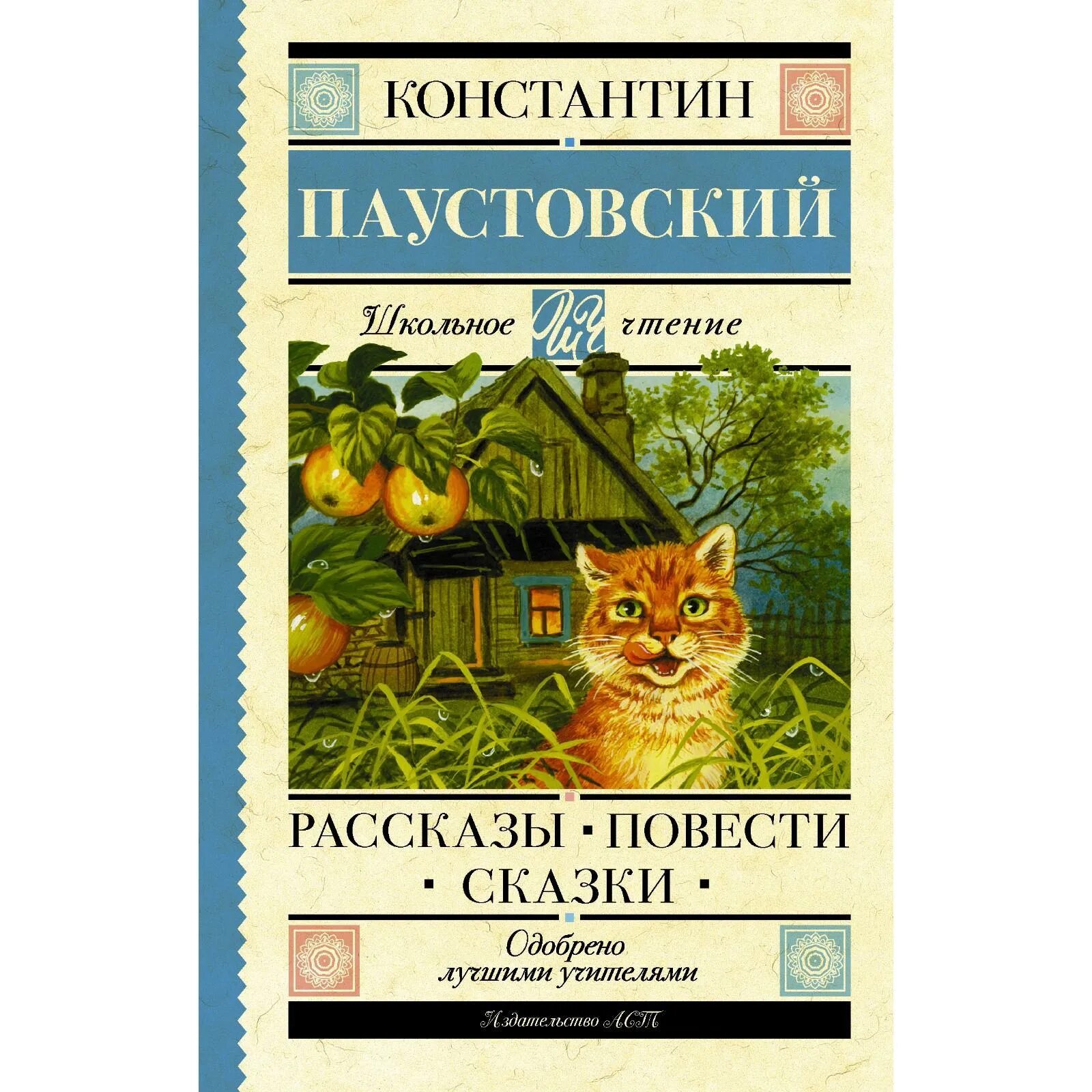 Паустовский детям. Сказки паустовского. Агусстовский вечер. К г паустовский биография. Паустовский книги.