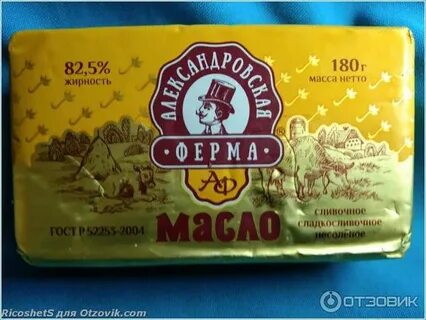 Масло сливочное александровская ферма