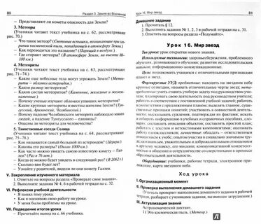 Поурочные планы по географии 5
