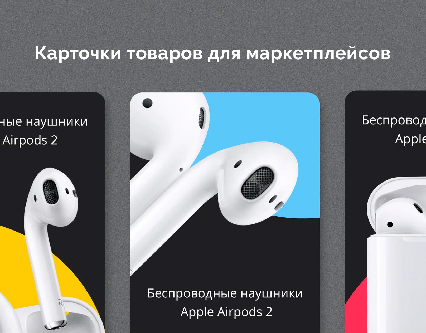Приложение для карточек вб. Карточка товара для маркетплейса. карточки для маркетплейсов. инфографика карточек для маркетплейсов. дизайн карточек для маркетплейсов.