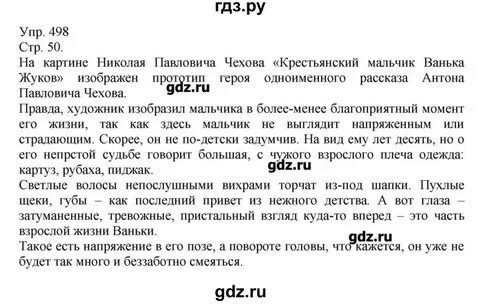 Русский 6 класс упражнение 498