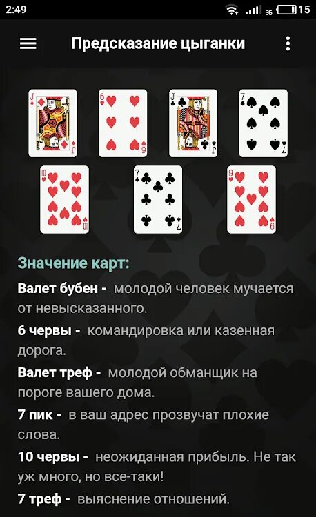 Как гадать на картах уно. Как гадать на картах.