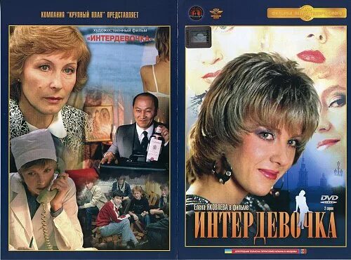 Проститутка Фильм Ссср