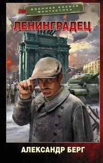 Аудиокниги леха берг