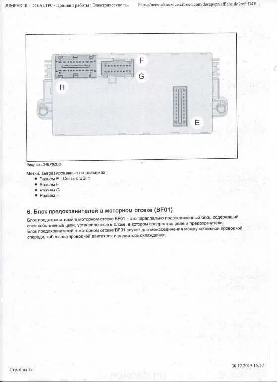 Схема предохранителей пежо боксер 244 Схема предохранителей пежо боксер фото