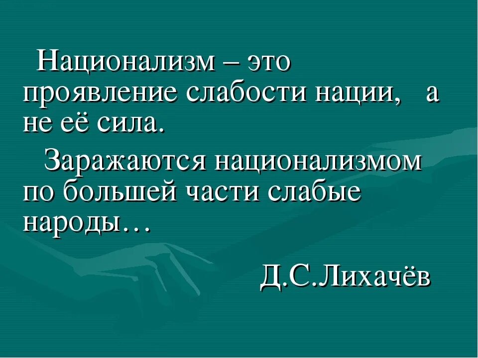 Националист это простыми словами. Национализм. Национализм это кратко. Националисты кратко. Национализм определение кратко.