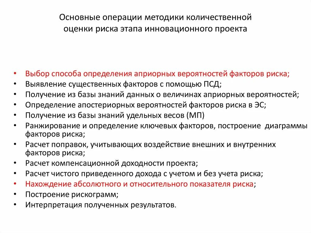 Оценка эффективности проекта с учетом риска Лекция 6 КЛАССИФИКАЦИЯ И МЕТОДЫ ЭКОНОМИЧЕСКОЙ ОЦЕНКИ ИНВЕСТИЦИОННЫХ