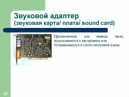 Как узнать звуковую карту
