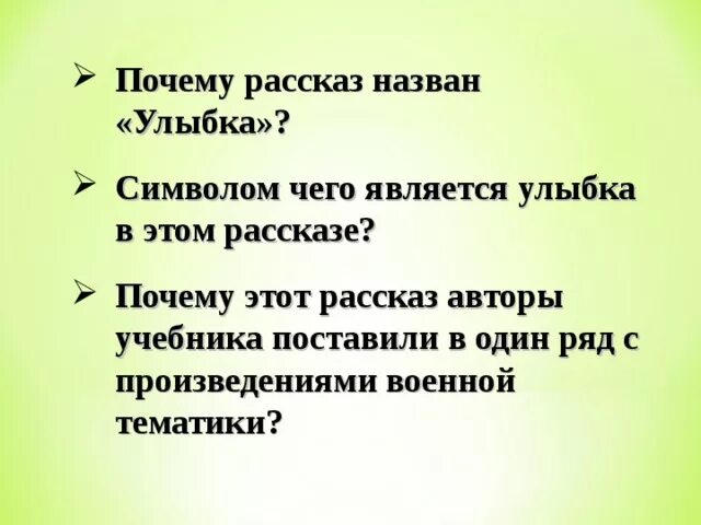 Рассказ почему хорошо на свете. Рассказ улыбка. План рассказа почему. План рассказа почему 2 класс. План рассказа улыбка.