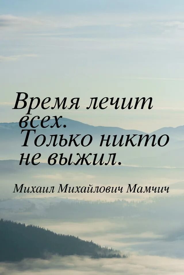 Время врачует