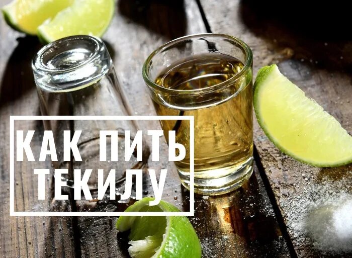Сангрита для текилы. С чем пьют текилу. Бразильские напитки. Текила сахар. Шот текилы.