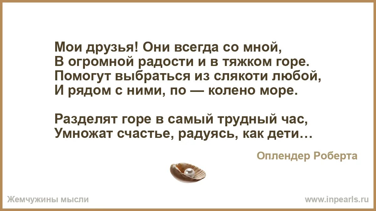 А мне бы горе разделить и радость. А мне бы горе разделить и радость