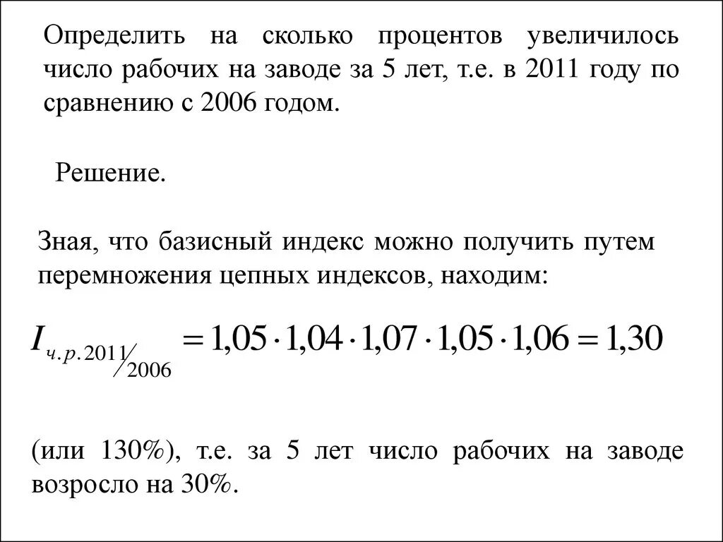 Насколько возросла. Гасколько процентов увеличилось число. Как понять на сколько процентов увеличилось. Как узнать на сколько увеличилось число. Узнать на сколько процентов увеличилось.