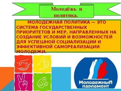 Молодые политики страны