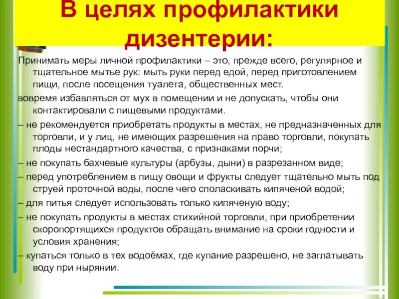 Какие меры надо предпринимать. Дизентерия профилактика заболевания. Меры предупреждения при дизентерии. Дизентерия меры профилактики. Амебная дизентерия меры профилактики.