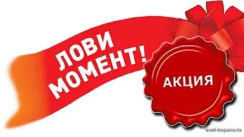 Акция продукции