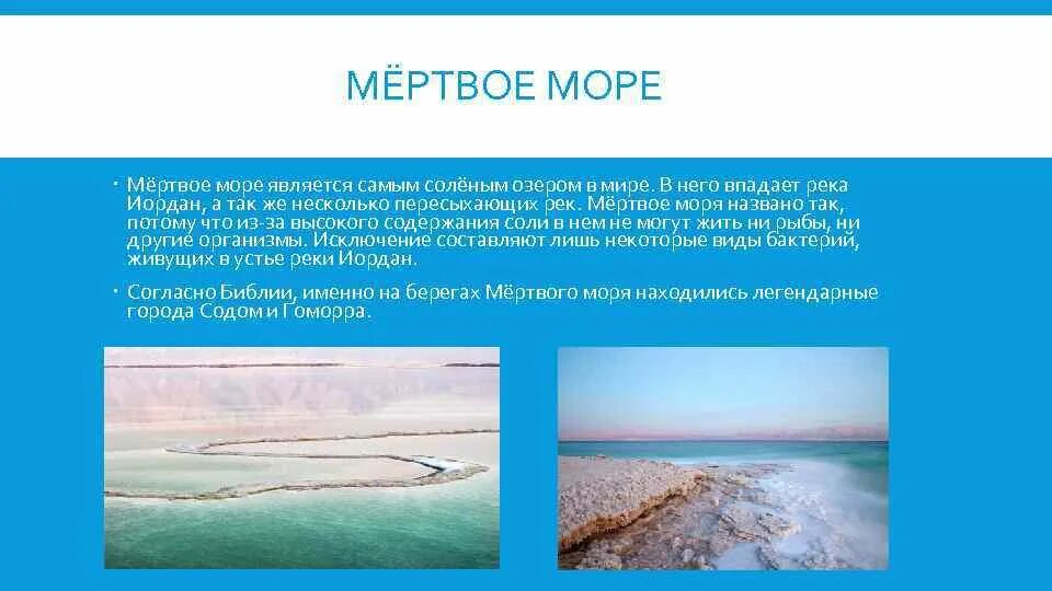 мертвое море, израиль и иордания. иордания мертвое море. мертвое море евразия. мертвое озеро израиль. амман мертвое море.