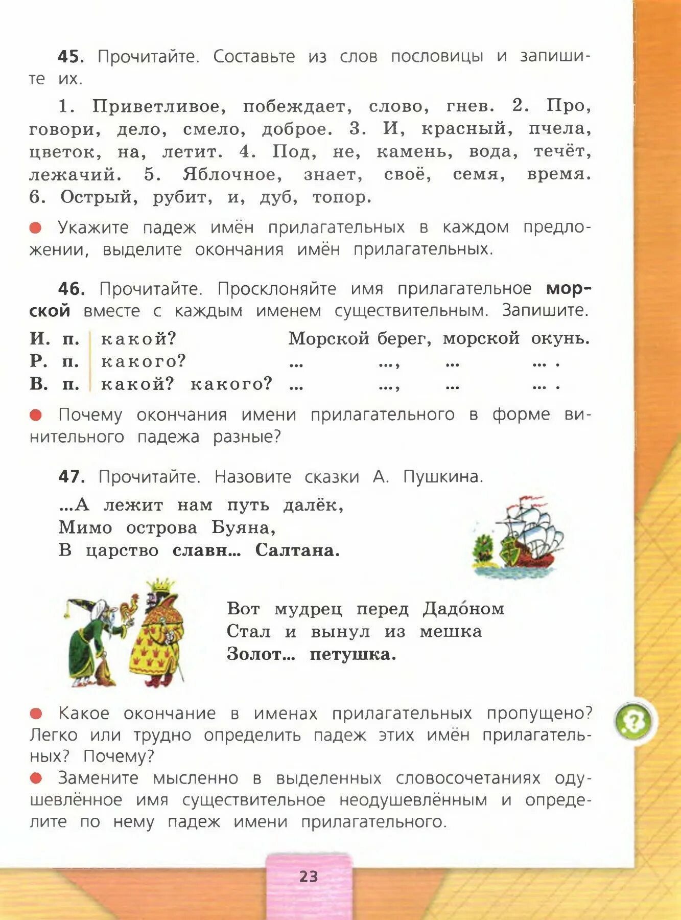 Приветливый падеж. Прочитайте составьте из слов пословицы. Прочитайте назовите сказки. Предложение со словом приветливый. Предложение со словом приветливо.