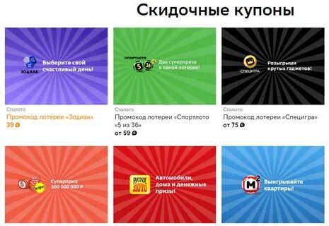 Карта лояльности столото