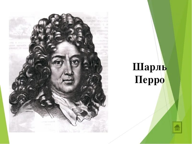 Шар перро. Шар перро