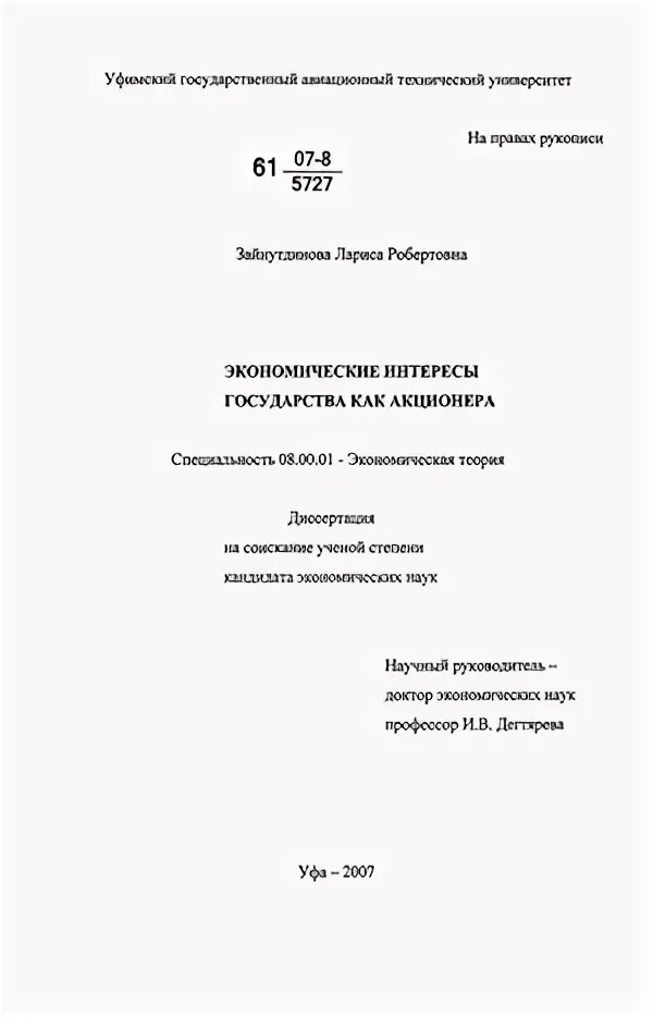 В интересах государства 1 том. Кандидат юридических наук Сократа Робертовна.