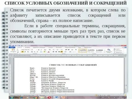 Сократить ворд