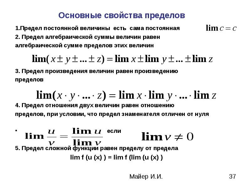 Сумма трех величин. Св-ва пределов функции. Перечислите основные свойства пределов функции. Предел функции основные свойства пределов. Предел функции основные свойства пределов функции.