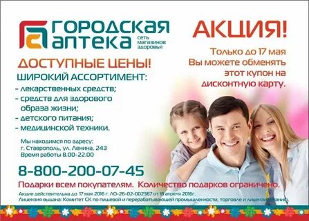 Аптеки форум акций