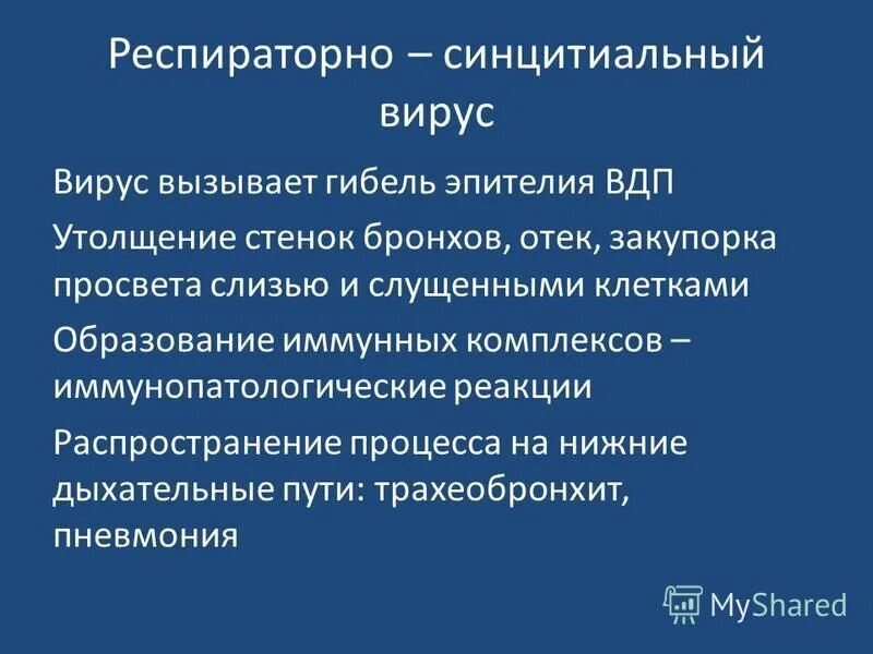 Респираторно синцитиальной вирусной. Респираторно-синцитиальная вирусная инфекция проявляется. Респираторно синцитиальной вирусной. Pneumovirus микробиология. Риносенсетианая инфекция.