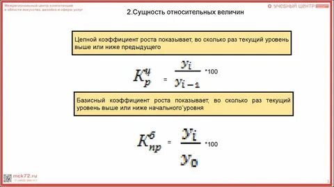 Коэффициент показывает во сколько раз