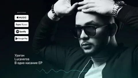 Lucaveros рядом текст