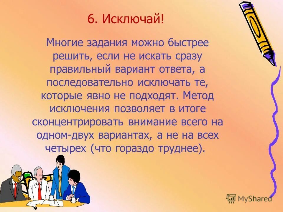 Допущена ошибка в образовании формы слова. Задание 6 исключить. Отредактируйте лексические ошибки. Витцлак готовность к школе. Замените неверно употребленное слово.