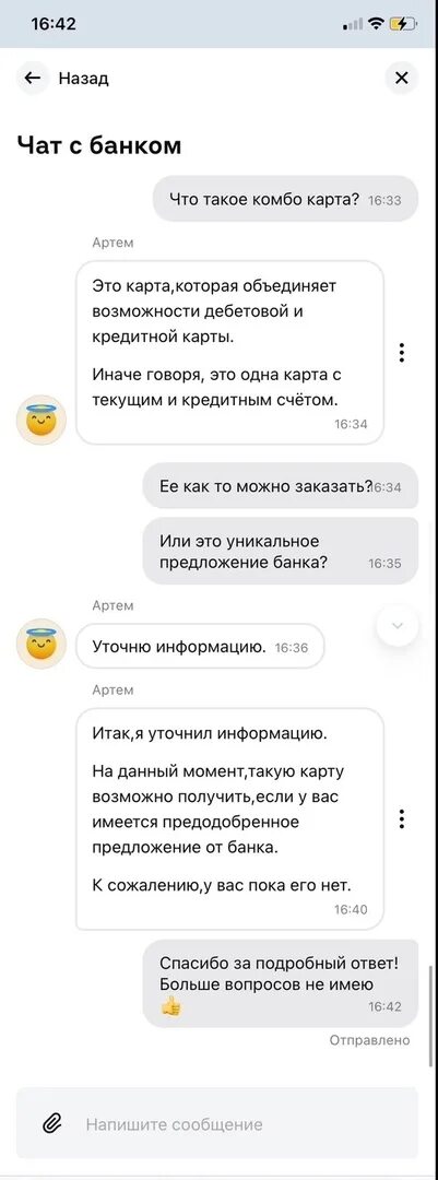 Комбо карта альфа банк. Хороший отзыв на Альфа банк.