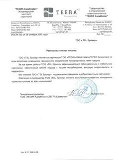 Письмо брокеру
