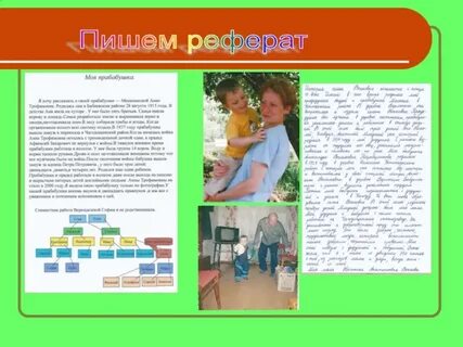 Реферат семейные