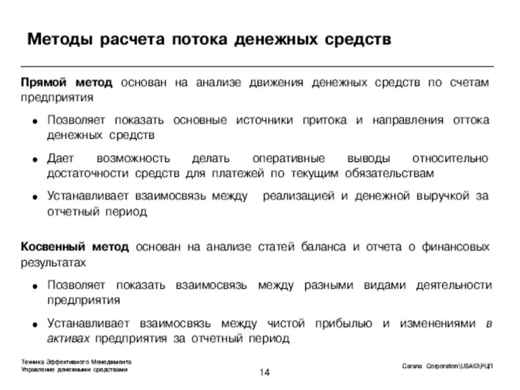 Косвенный анализ денежных средств. Прямой метод анализа денежных потоков. Косвенный метод денежных потоков. Прямой и косвенный методы анализа движения денежных средств. Косвенный метод расчета денежных потоков.