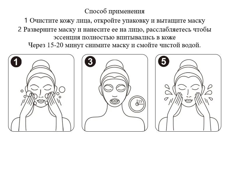 Способ применения маски для лица. Тканевая лифтинг маска для лица. Маска для лица инструкция. Маски для лица тканевые инструкция.